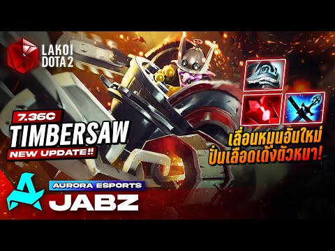 Timbersaw7.36cโดยAurora.Jab