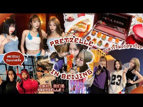 VLOG|PRETZELLENextstation