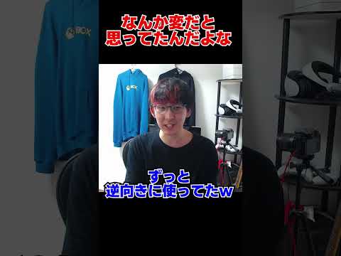 絶対にダメな間違いに気づいてしまったけまいチャンネル #shorts