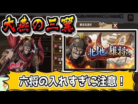 【北地の雄将たち】楽毅、オルドの撃破‼六大将軍は多すぎない方が良い‼　大燕の三翼【#キングダム乱-kingdom】