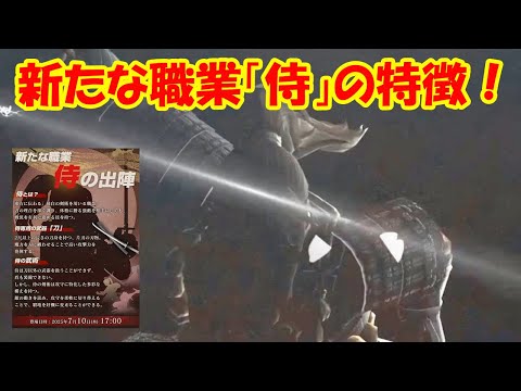 【WIZダフネ】新たな職業「侍」！侍の特徴とは！【Wizardry Variants Daphne】#ウィズダフネ