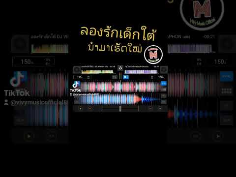 เพลงหลงรักเด็กใต้vivymusicoff