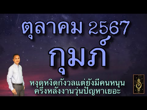 ดวงลัคนาราศีกุมภ์ราศีกุมภ์เดื