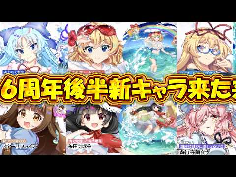 【東方ロストワード】新キャラや新衣装続々登場！いよいよ始まるロスワ６周年後半イベント！（ゆっくり実況）