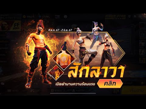 ฟีฟาย-กิจกรรมสุ่มสักลาวาออกยาก