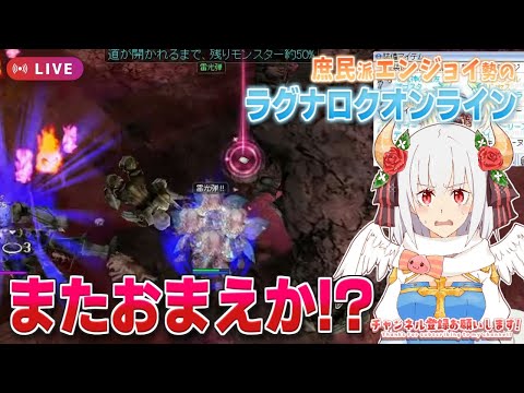 夏休みももう少しで終わるけどそれでも深夜なのでこそこそです💦すごい狩りはできません【RO】【ラグナロクオンライン】