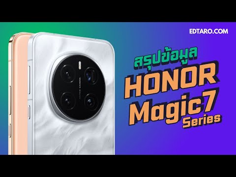 สรุปข้อมูลHONORMagic7Serie