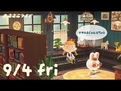 【あつ森】もう秋なのか(※イラスト準備中のため仮サムネ)