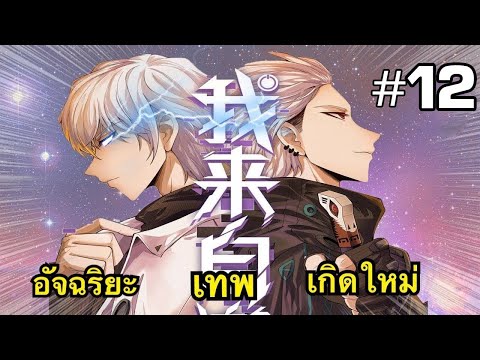 ตอนที่-12-:-จน-เครียด-เล่นเกม- ตอนที่-12-:-จน-เครียด-เล่นเกม-