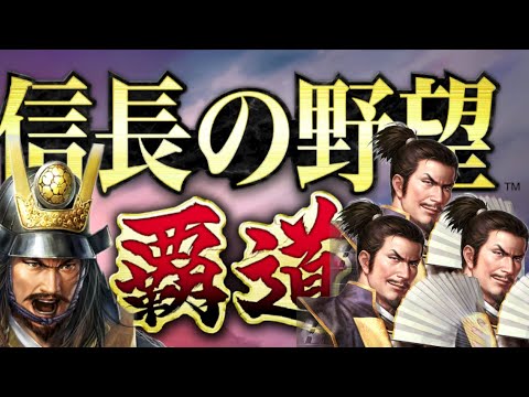 【信長の野望覇道 s10】天覇vs宇喜多家３連戦(転生しても猫なの、宝塚定刻過激団、天月)