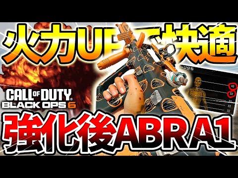 【COD:BO6】強化でワントリガーキルがやりやすくなった『ABR A1』が強すぎたww【頭でワントリ】