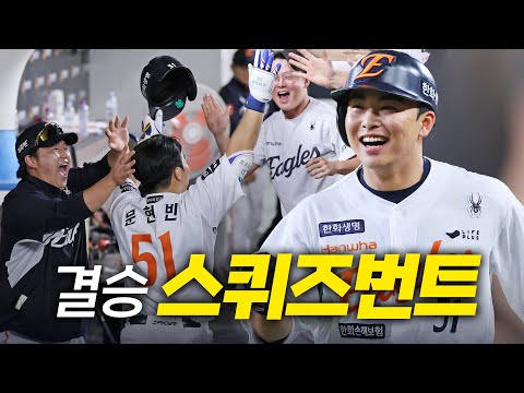 [NC vs 한화] 상대의 허를 찌른 한화 약속의 8회 빅이닝 모먼트! | 7.1 | 크보모먼트 BY 삼진제약 | 야구 하이라이트
