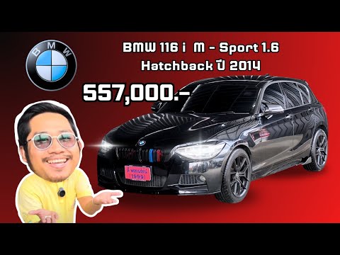 557,000บาทBMW116iM-Spo