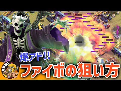 必勝法!絶対に間違わないファイボの使い方がこれだ!!【クラクラ】