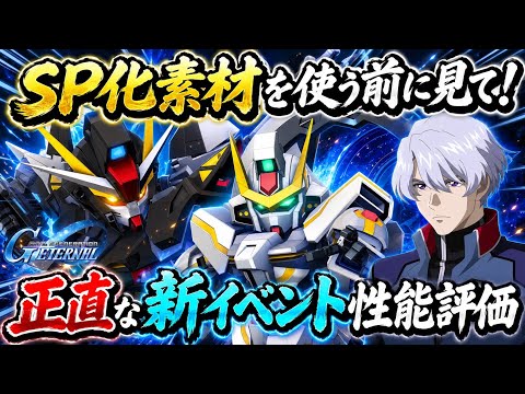 【Gジェネエターナル】スターゲイザーイベント報酬性能評価！追加開発＆SP化の優先度まとめ