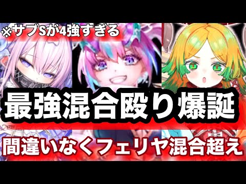 遂にフェリヤ混合引退か！？ラウナス混合がガチでぶっ壊れな件について【逆転オセロニア】