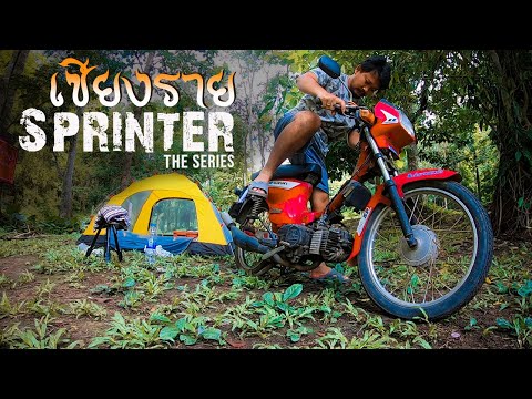Sprinter-The-Series-Ep.2-ดอยช้ Sprinter-The-Series-Ep.2-ดอยช้