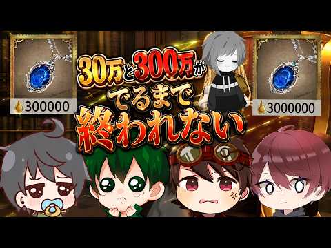 【第五人格】サファイア30万と300万が出るまで終われませんリレー 5周目【IdentityV】