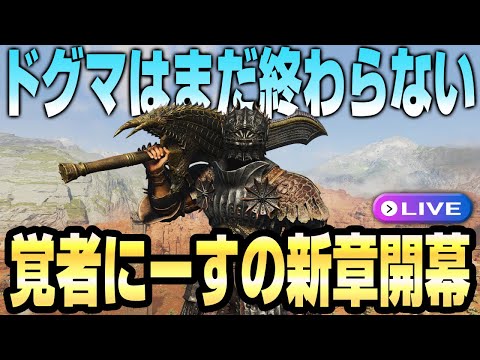 新章開幕！1か月ぶりのドグマ2の冒険は英語音声でまるでハリウッド映画 PART01【Dragon'sDogma2;英語音声篇】