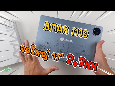 [รีวิวเต็ม]BMAXi11Sแท็บเล็ต