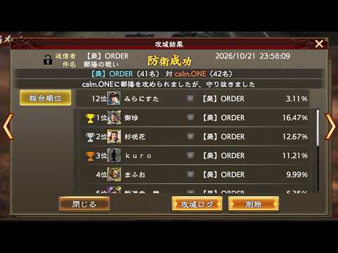【三國志覇道】VScalm.ONE【鄱陽】防衛戦