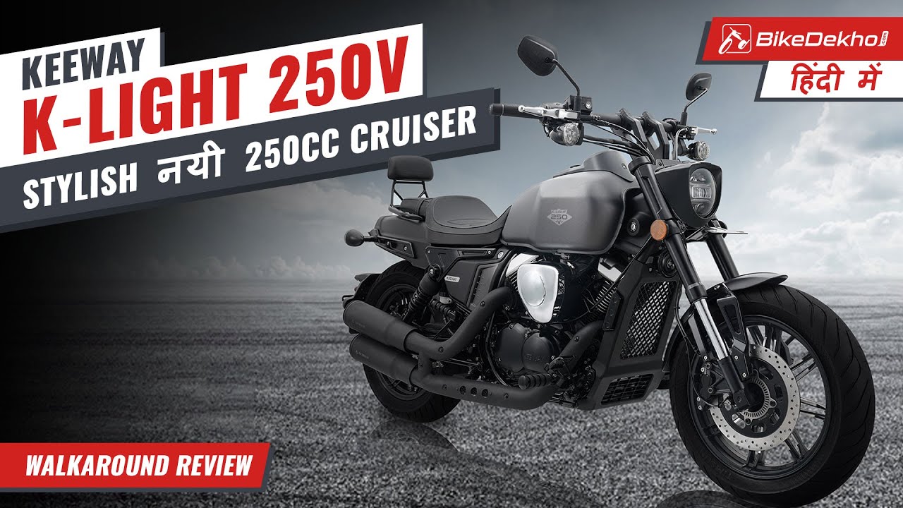Keeway K-Light 250V Hindi Walkaround Review | Old-school V-twin cruiser | Features, Specs and more