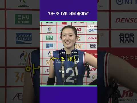 아~ 조 1위! 너무 좋아요 [2026 아시안게임]