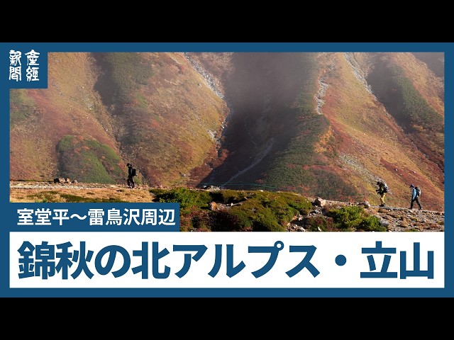 Image of Autumn Colors Sweep Across Tateyama in Japan's Northern Alps