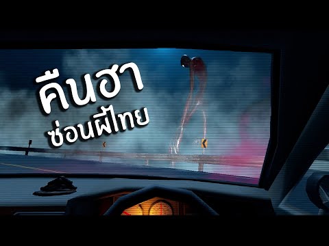 ยายเทอร์โบคืนหลอนซ่อนผี(เกม