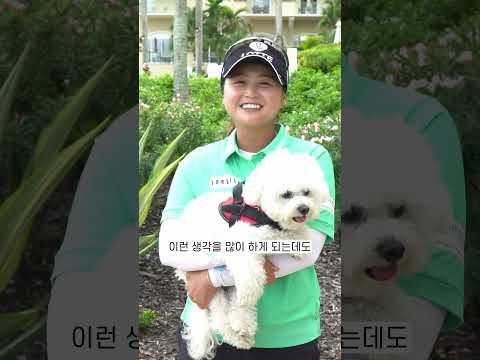 LPGA 선수들이 생각하는 골프의 가장 좋은 점은?  #lpga #골프 #golf #골프선수