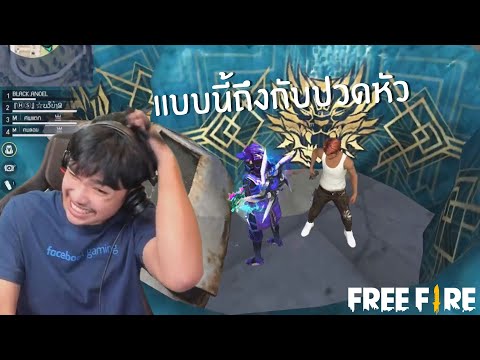 เจอแบบนี้ถึงกับปวดหัว-FREE-FIR เจอแบบนี้ถึงกับปวดหัว-FREE-FIR