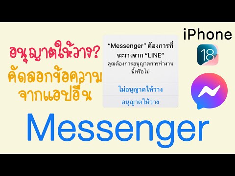 Messengerต้องการที่จะวางจากF