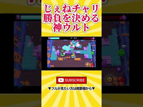 【ブロスタ】勝負を決めるじぇねチャーリーの神ウルト炸裂！！