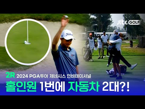 [PGA투어] 캐디가 더 기뻐하는 홀인원이 있다? 2R 하이라이트ㅣ제네시스 인비테이셔널