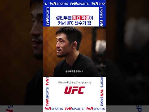 성인부를 이긴 학생 #UFC