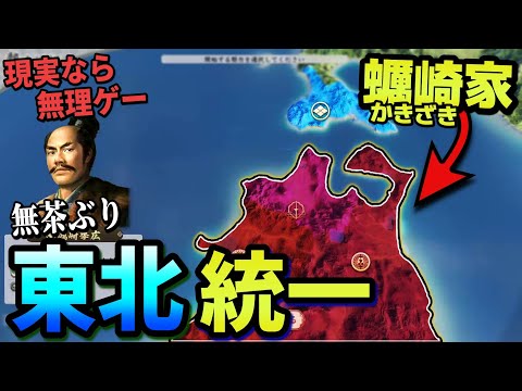 【信長の野望 新生PK】 南下政策を義務にされた蠣崎は突っ走る以外の選択肢はありません P1【ゆっくり実況】