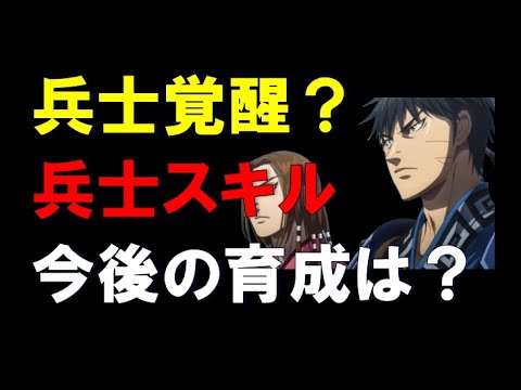 【キングダム乱】兵士覚醒？兵士スキル？今後のアップデート情報、インパクト大きすぎる！