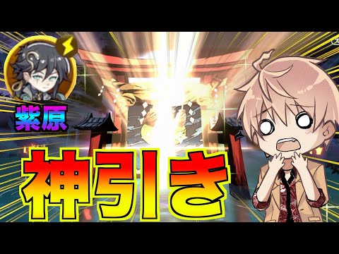 過去最高の引きを魅せる紫原＆紫電白虹ガチャ【忍者マストダイ】