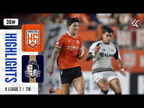 [30분 하이라이트] 하나은행 K리그2 2026 21R 화성 vs 서울E | Hwaseong vs SeoulE (26.08.07)