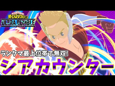 【ヒロアカUR】最強チューニングを搭載した新ミリオでランクマを破壊してきた【ゆっくり実況】
