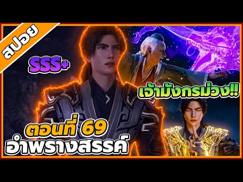 [สปอยอนิเมะ]อำพรางสวรรค์ตอนท