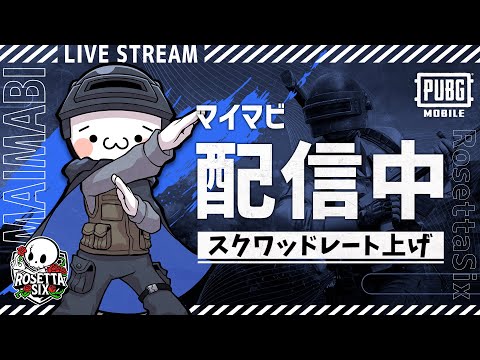 【PUBGモバイル】激戦エース帯で参加型！お父さんVtuberとレート上げ！【新人Vtuber】