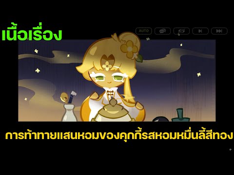 CookieRun:Kingdom-[เนื้อเ