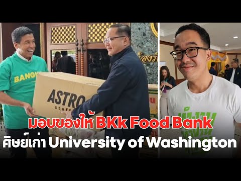 ศิษย์เก่าUniversityofWashin