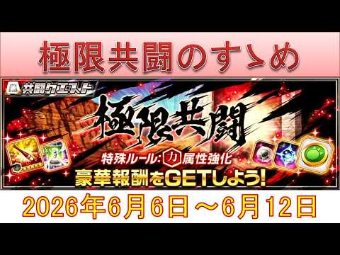 BLEACH ブレソル実況 part3977(極限共闘のすゝめ 2026年6月6日~6月12日)
