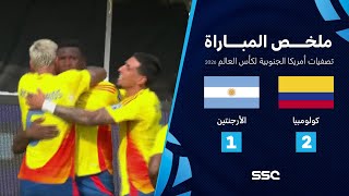 ملخص مباراة منتخب كولومبيا 2 – 1 الأرجنتين – التصفيات المؤهلة لكأس العالم