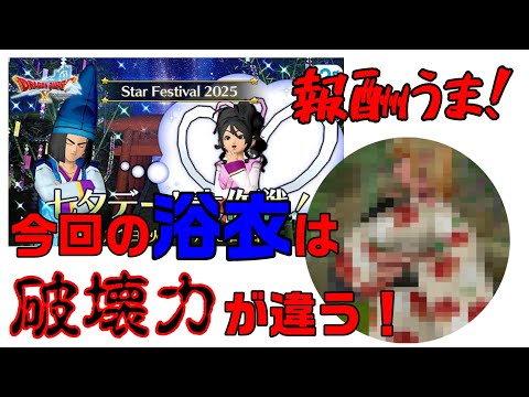 【七夕イベント】報酬がうまいから全キャラでぜひやりたい！巷で噂のムフフな浴衣もゲットできる！”￥