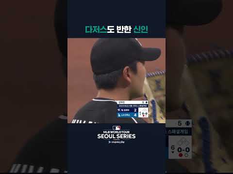 직구로만 삼진을 잡아내는 김택연 | 쿠팡플레이가 선보이는 MLB 월드투어 서울 시리즈 2024 