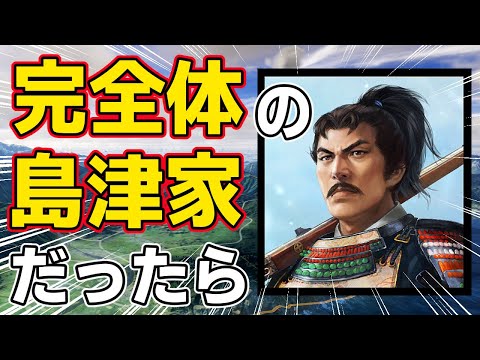 【信長の野望 新生 PK】もし島津家が完全体の状態だったらどこまで拡張出来るのか！？　ＡＩ観戦【ゆっくり実況】