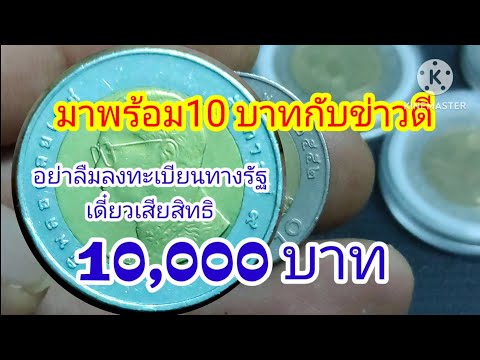 10,000บาทมาแล้ววันที่1สิงหาคม